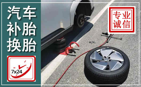 石屏汽车换轮胎,附近上门换轮胎电话