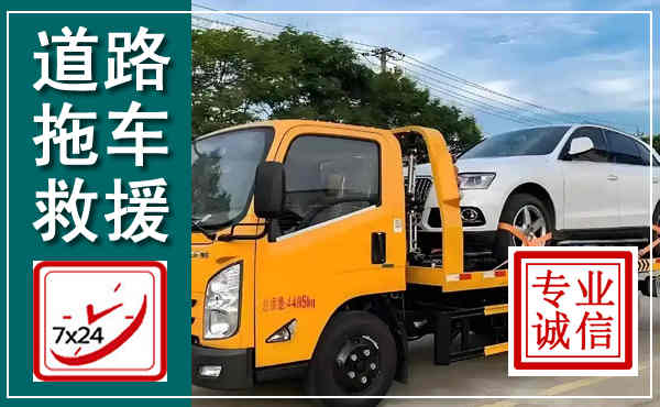 石屏拖车救援,汽车救援拖车电话